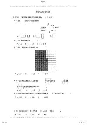 2022年北师大版小学数学四年级下册第四单元测试题 .pdf