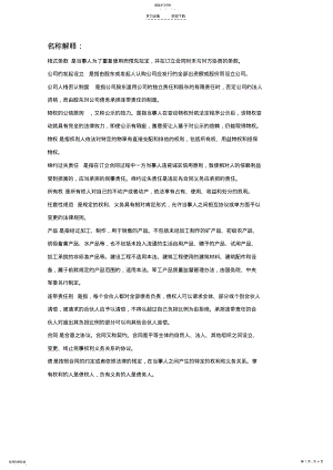 2022年经济法期末考试重点总结版 .pdf