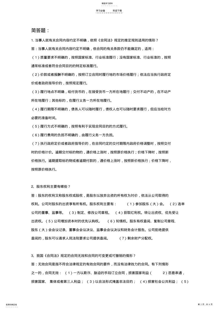 2022年经济法期末考试重点总结版 .pdf_第2页