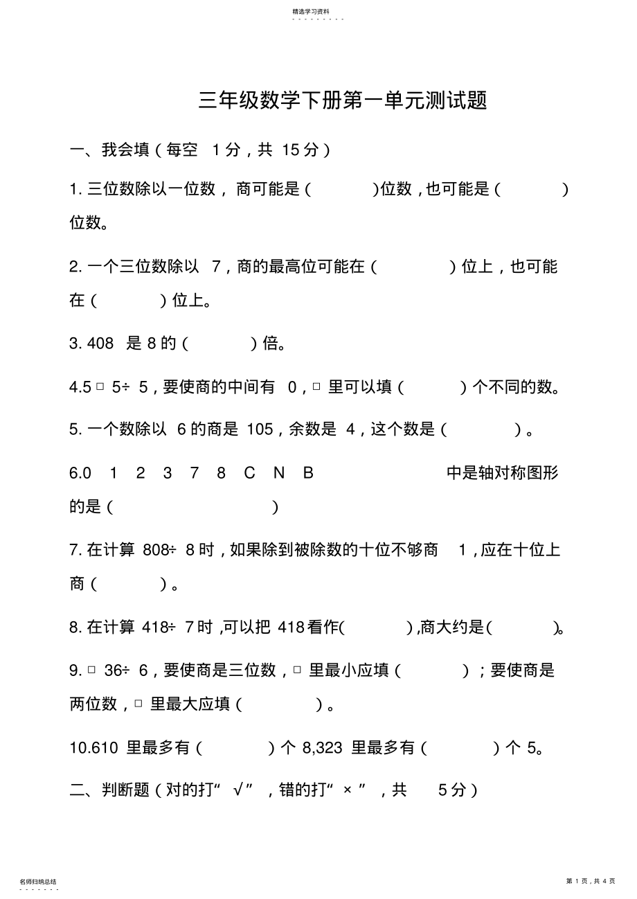 2022年青岛版三年级数学下册__第一单元测试题 .pdf_第1页