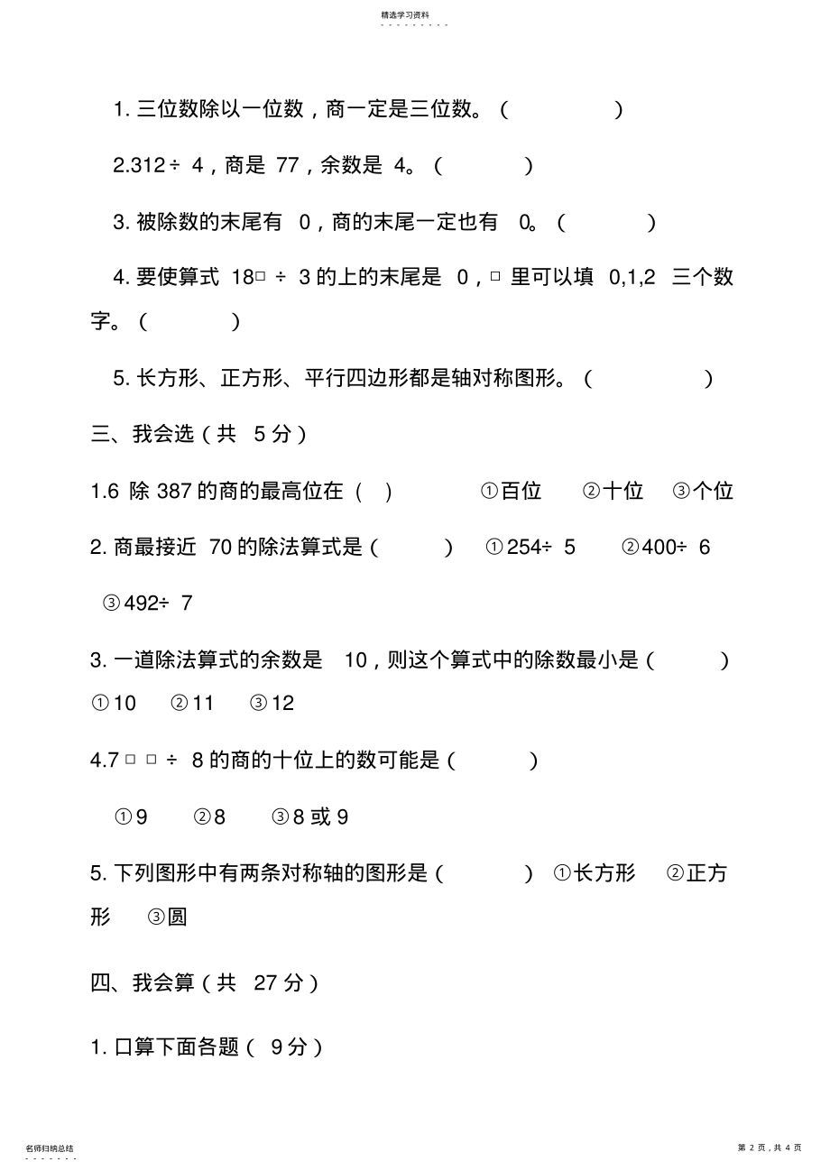 2022年青岛版三年级数学下册__第一单元测试题 .pdf_第2页