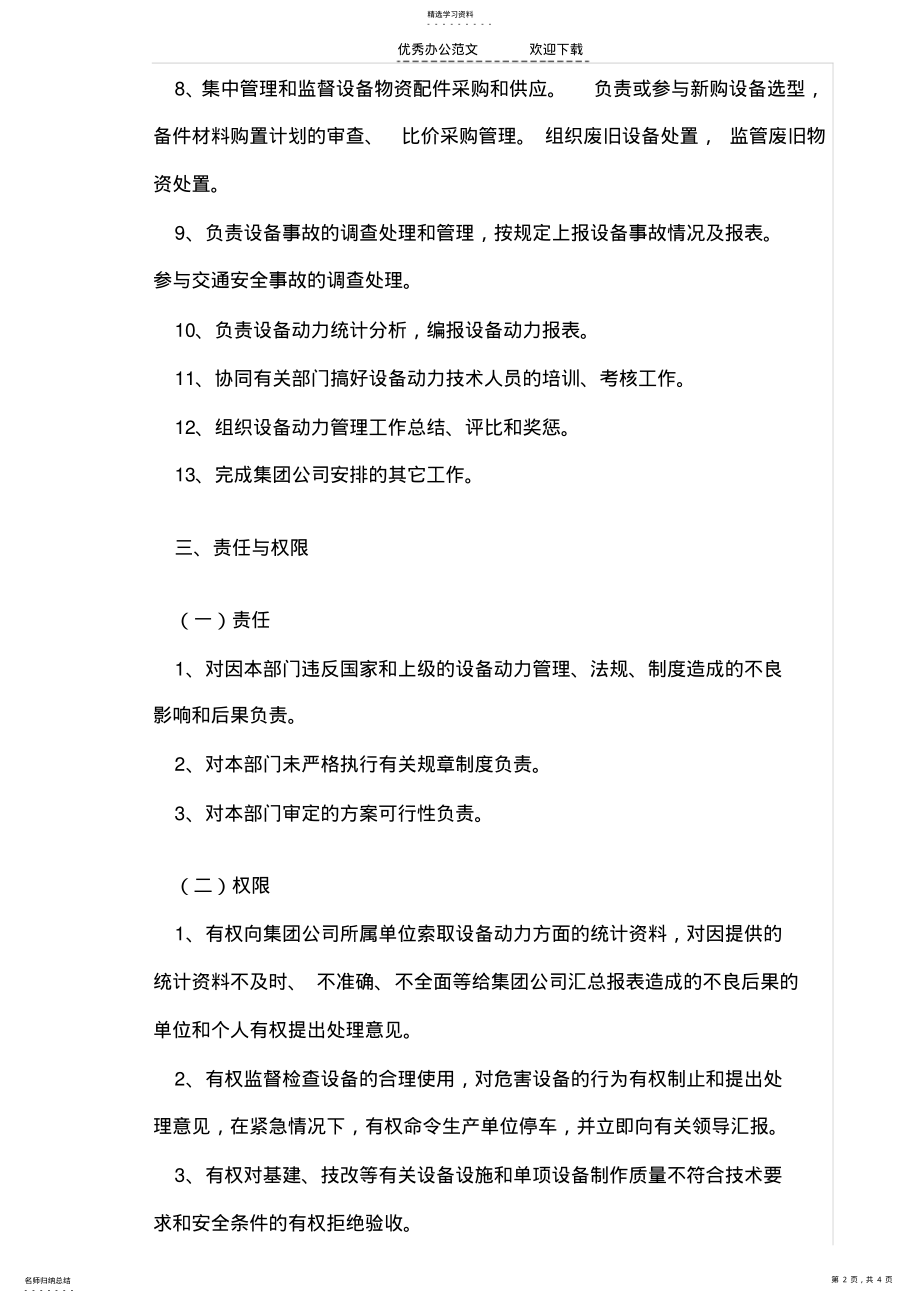 2022年设备工程部岗位制度 .pdf_第2页