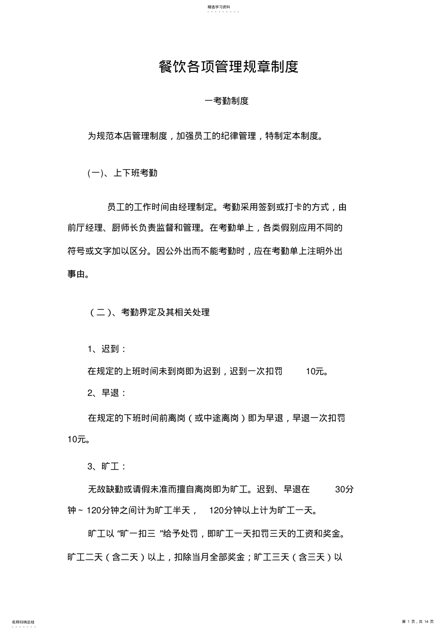 2022年餐厅各项管理规章制度 .pdf_第1页