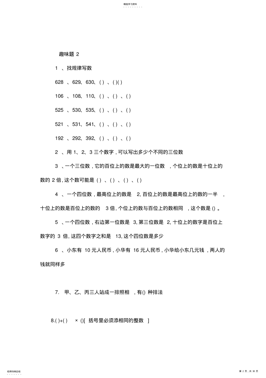 2022年小学二年级趣味智力题 .pdf_第2页