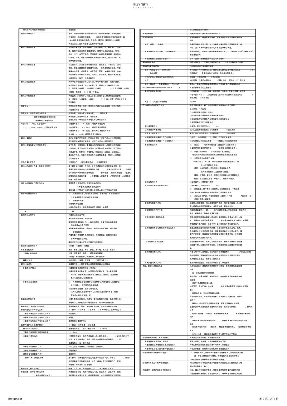 2022年耳鼻咽喉科学习题及参考答案 .pdf_第2页