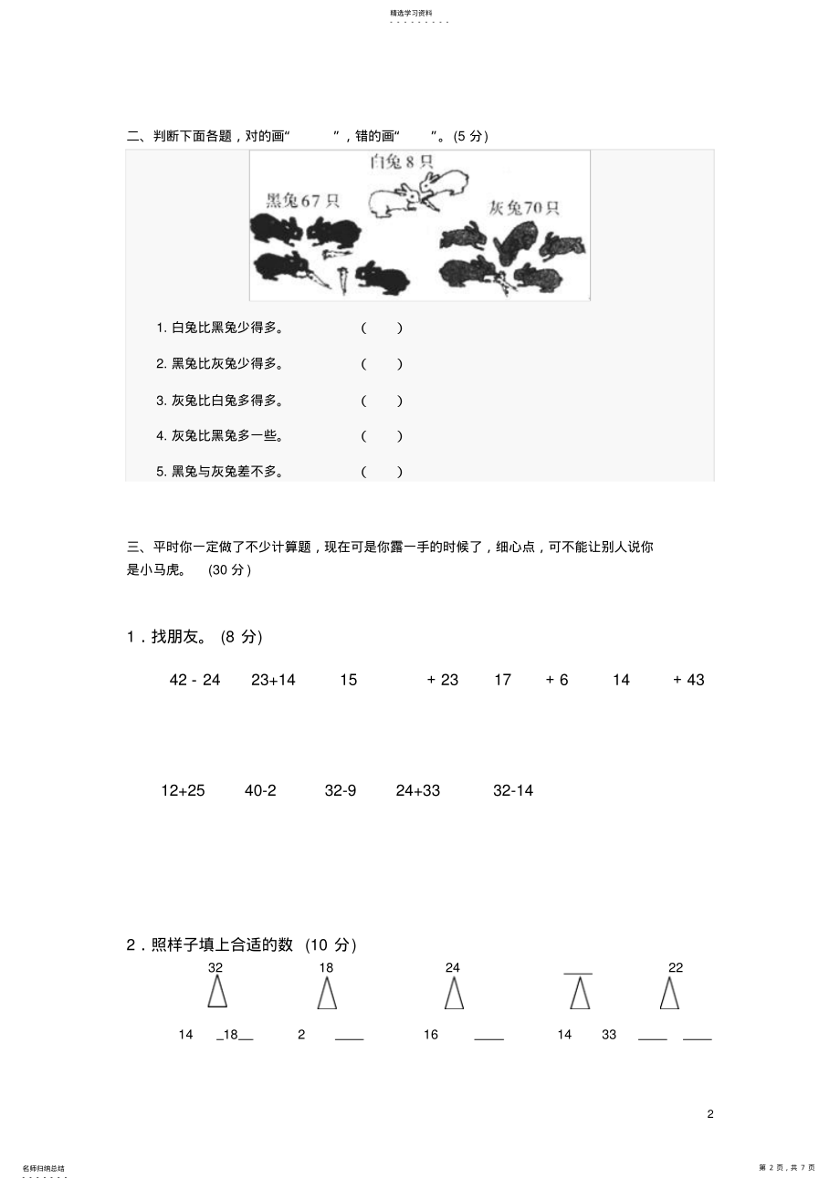 2022年小学一年级数学竞赛试题 .pdf_第2页