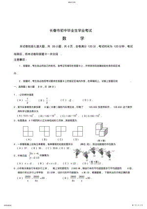 2022年吉林省长春市中考数学试卷及答案 .pdf