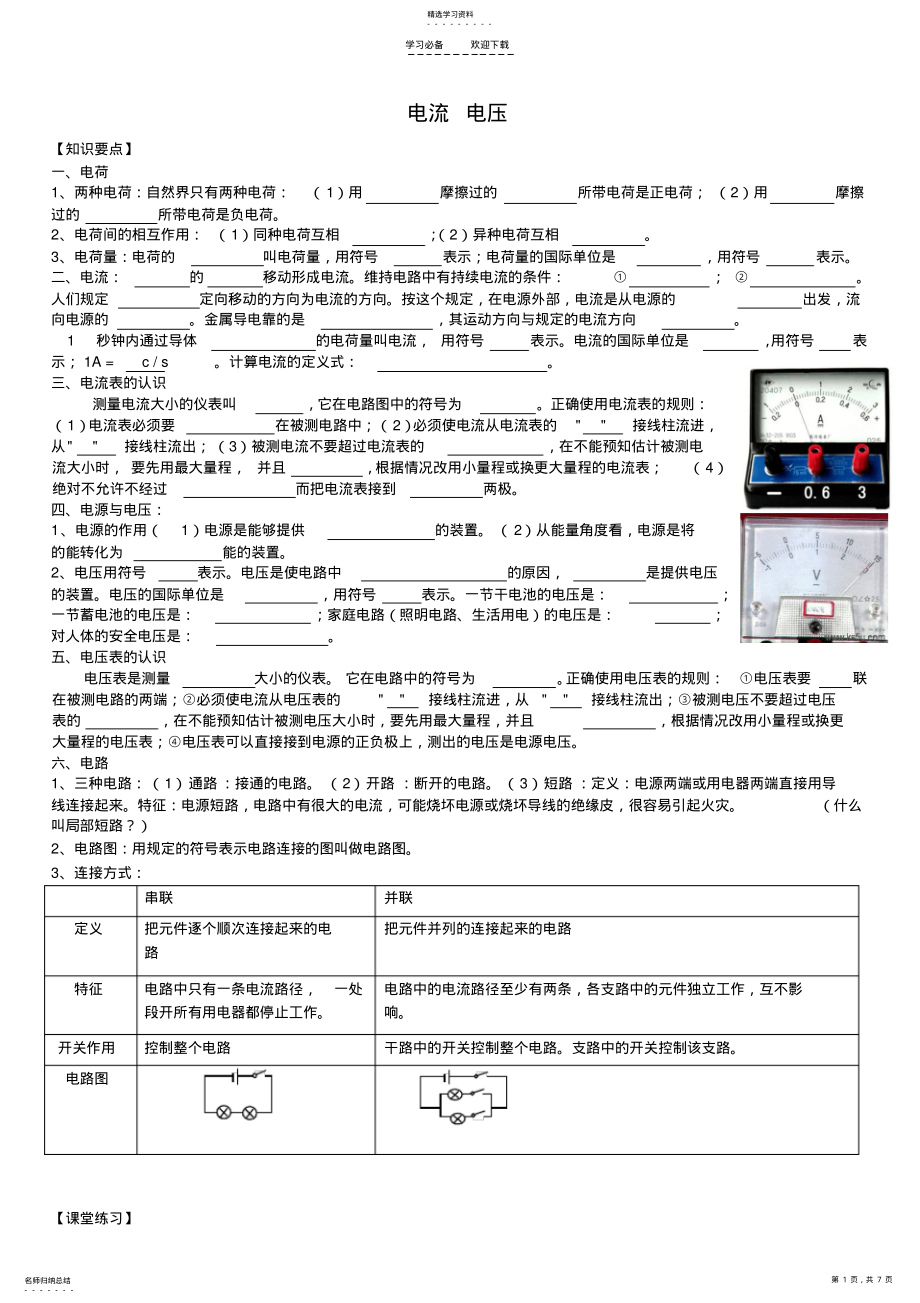 2022年初三物理-电学-讲义练习题 .pdf_第1页