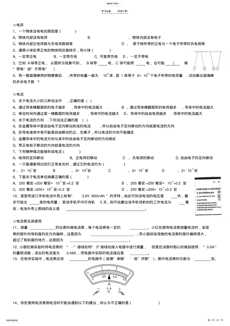 2022年初三物理-电学-讲义练习题 .pdf_第2页