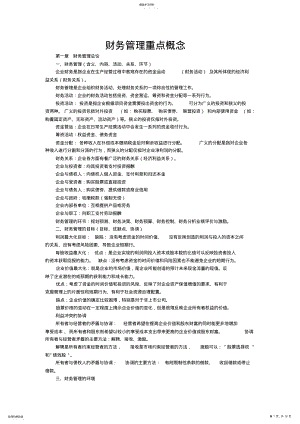 2022年财务管理重点概念 .pdf