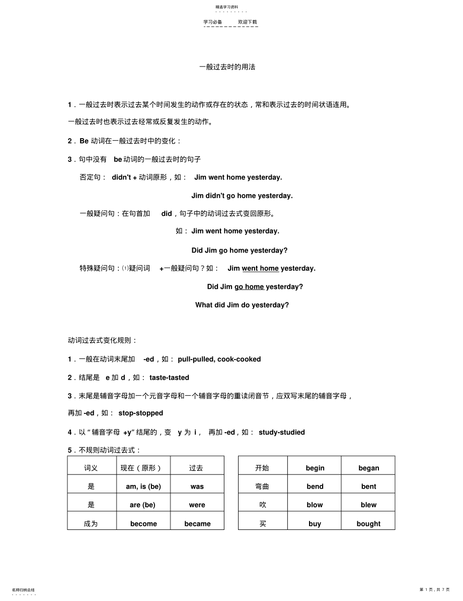 2022年初中英语的一般过去时的用法 .pdf_第1页