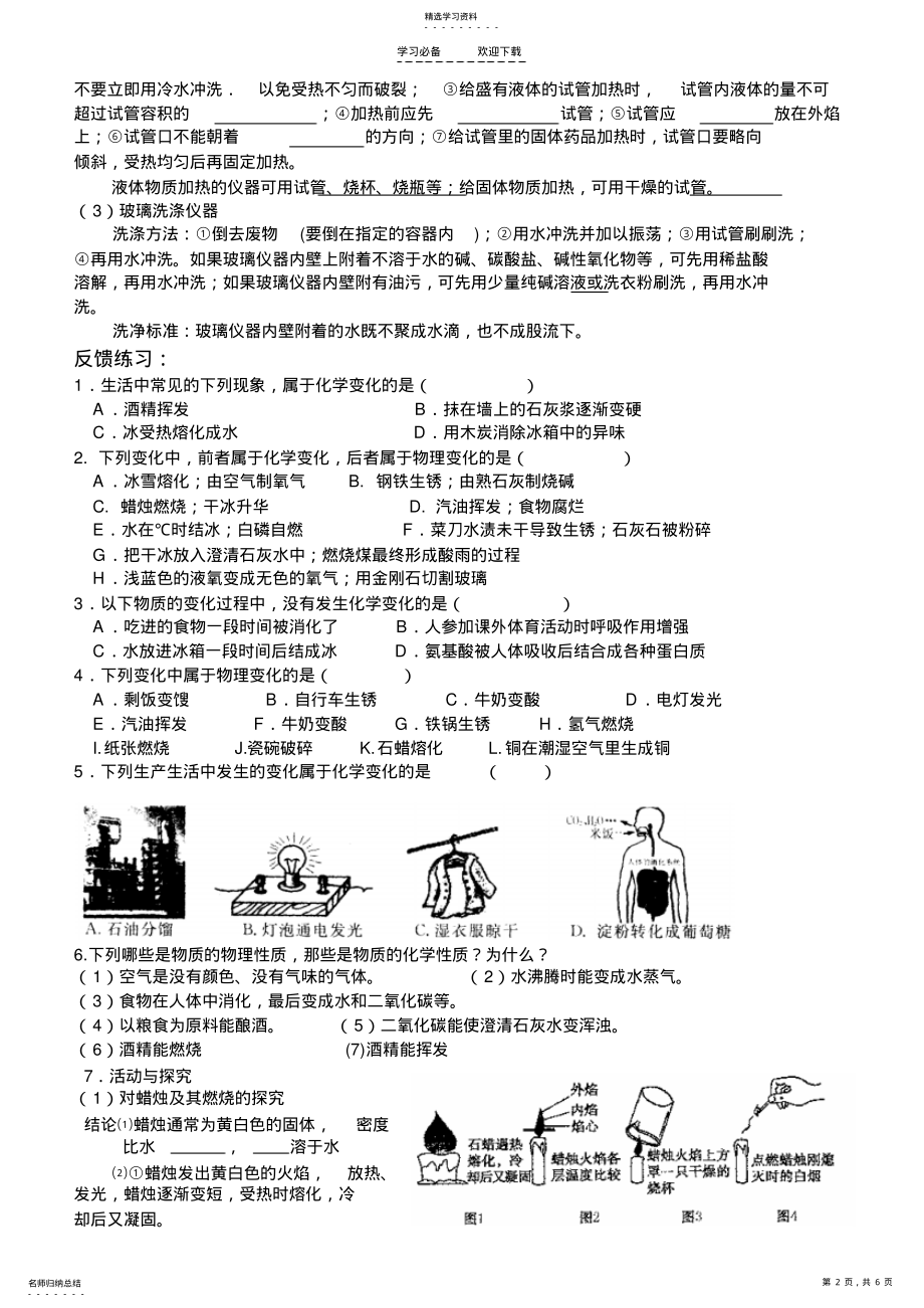 2022年初中化学第一二单元知识点总结 .pdf_第2页