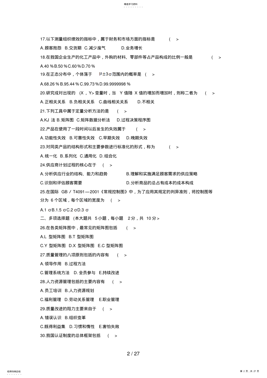 2022年质量管理学真题部分答案 .pdf_第2页