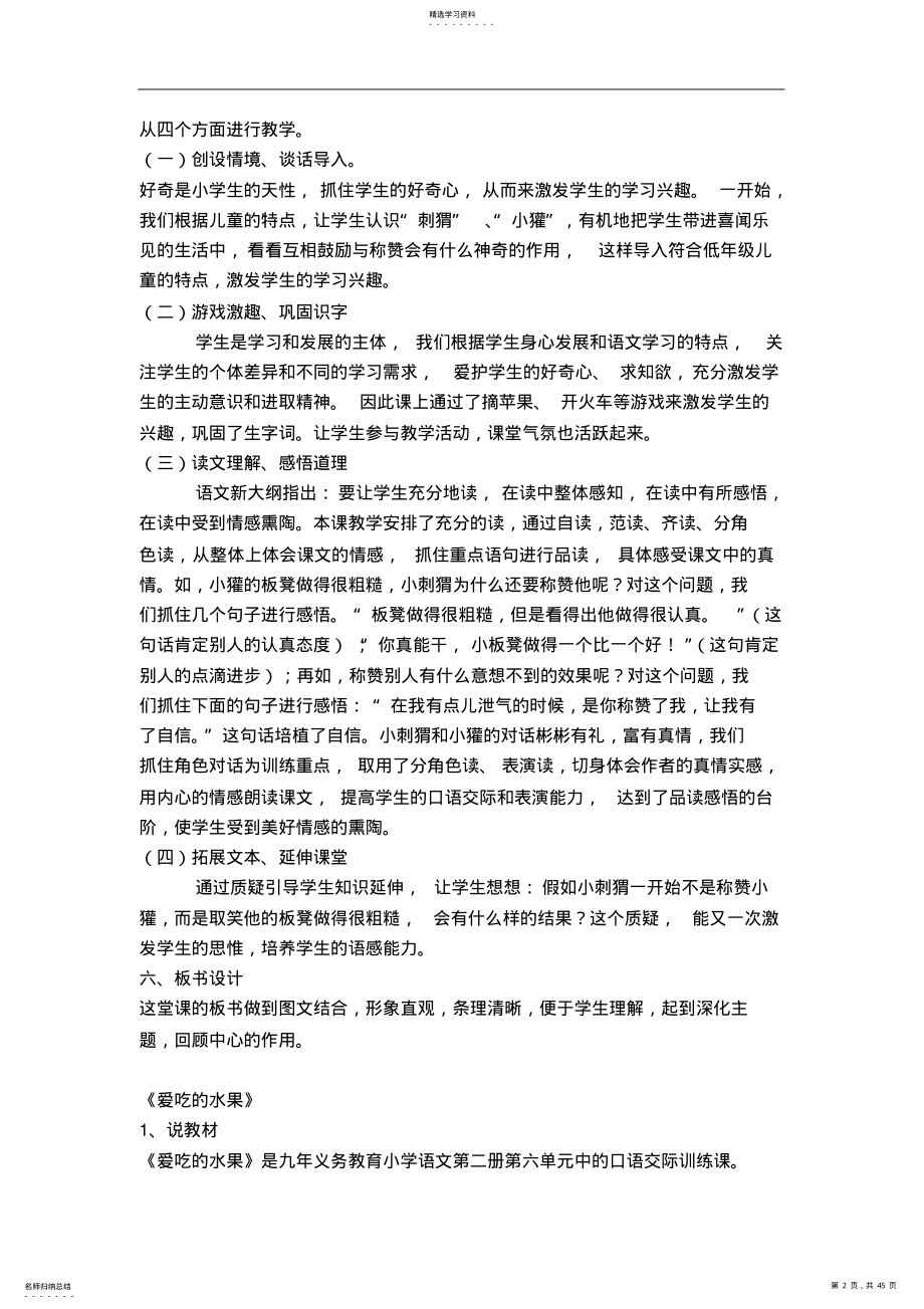 2022年小学语文—优秀说课稿 .pdf_第2页