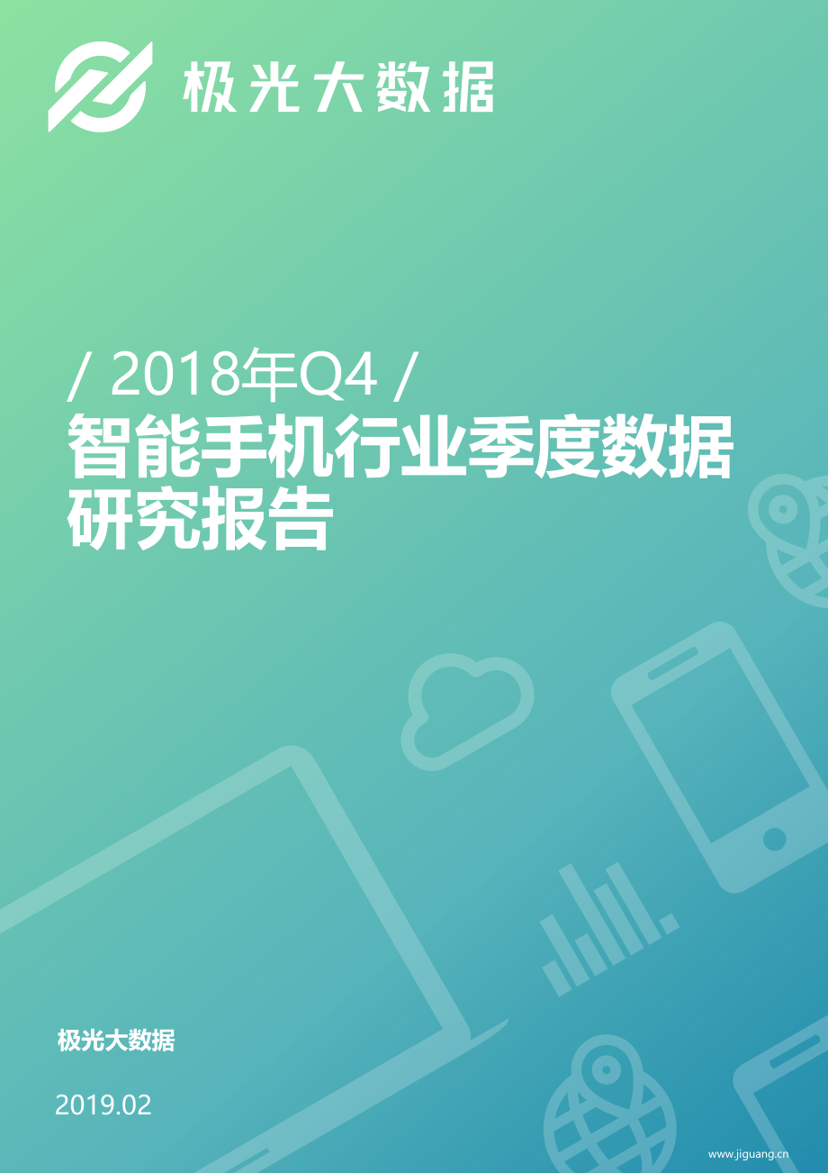 商业计划书和可行性报告Q智能手机行业季度数据研究报告.pdf_第1页