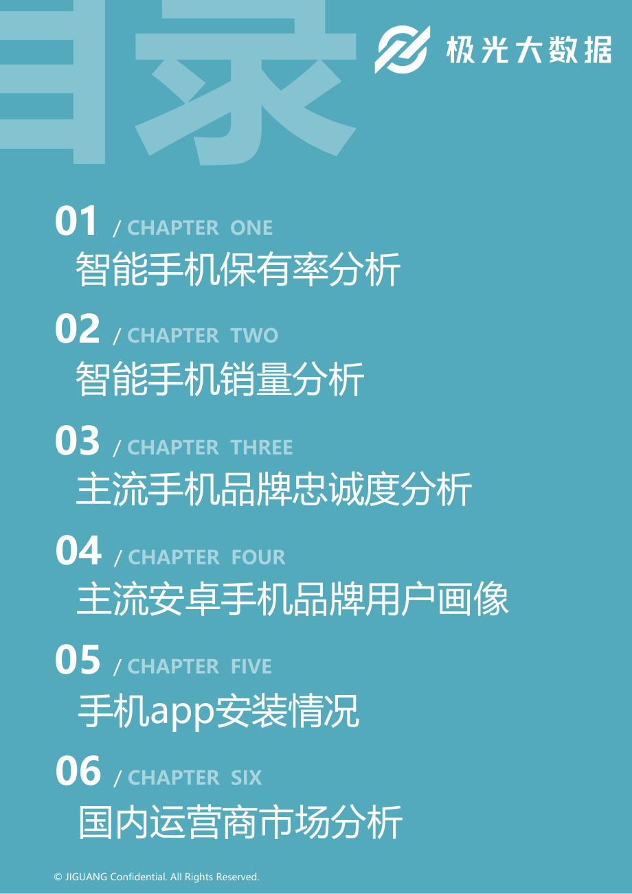 商业计划书和可行性报告Q智能手机行业季度数据研究报告.pdf_第2页