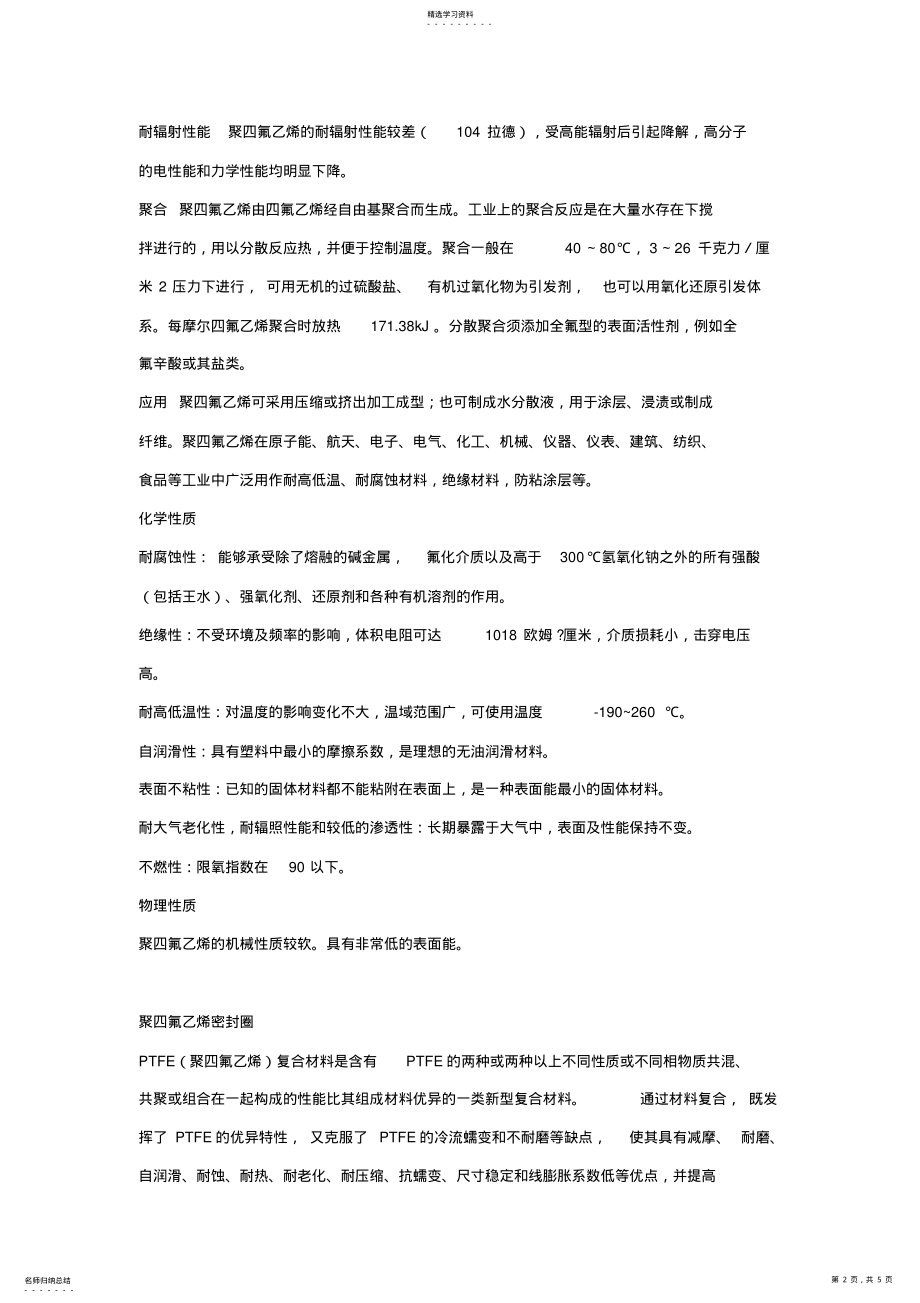 2022年密封基础知识-----以及 .pdf_第2页