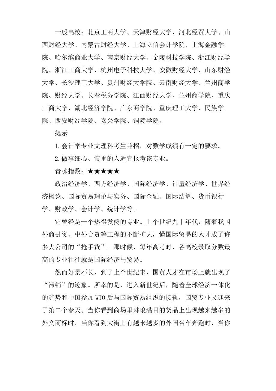 教育部大学热门专业排名.pdf_第2页