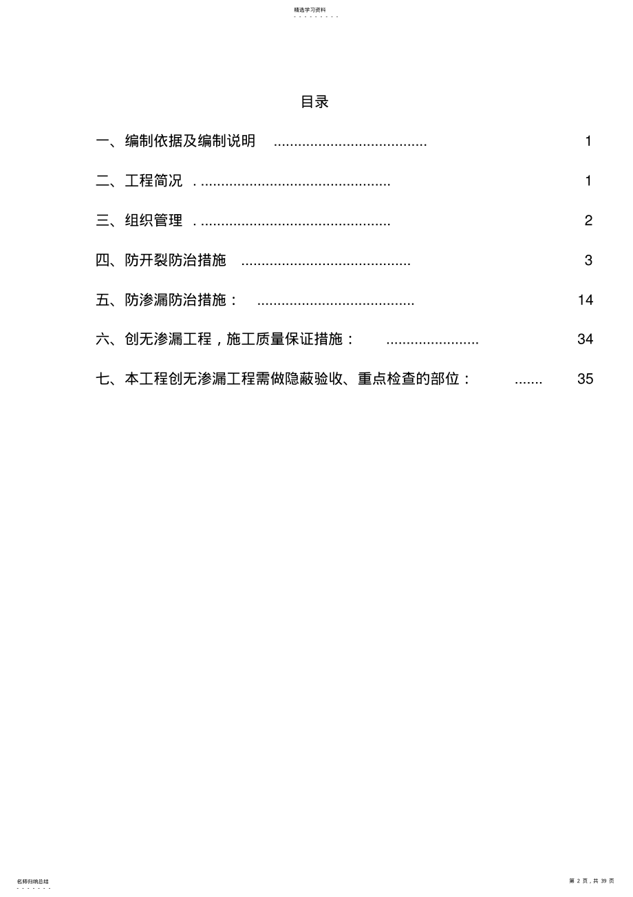 2022年防开裂、防渗漏专项施工专业技术方案 .pdf_第2页