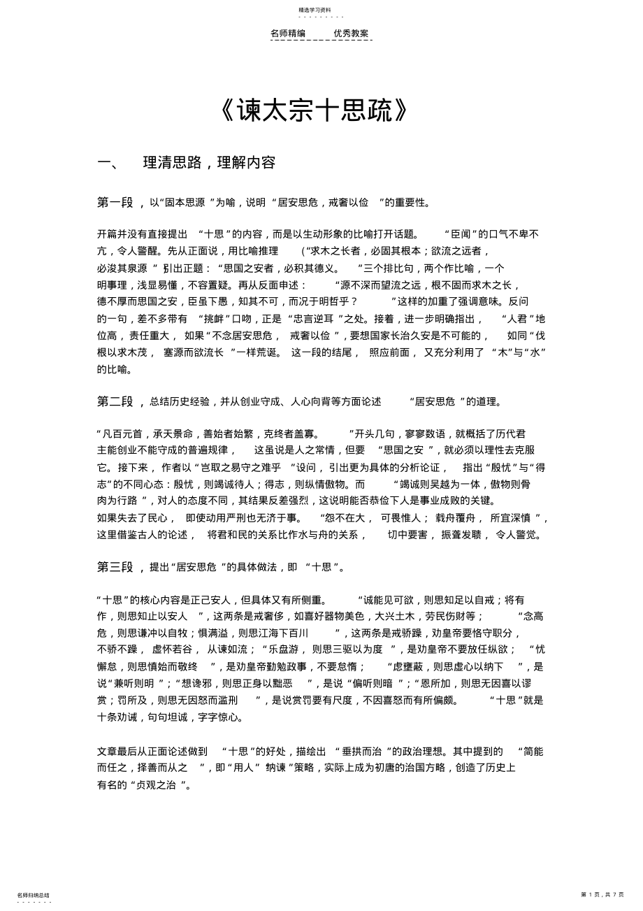 2022年谏太宗十思疏教案 .pdf_第1页