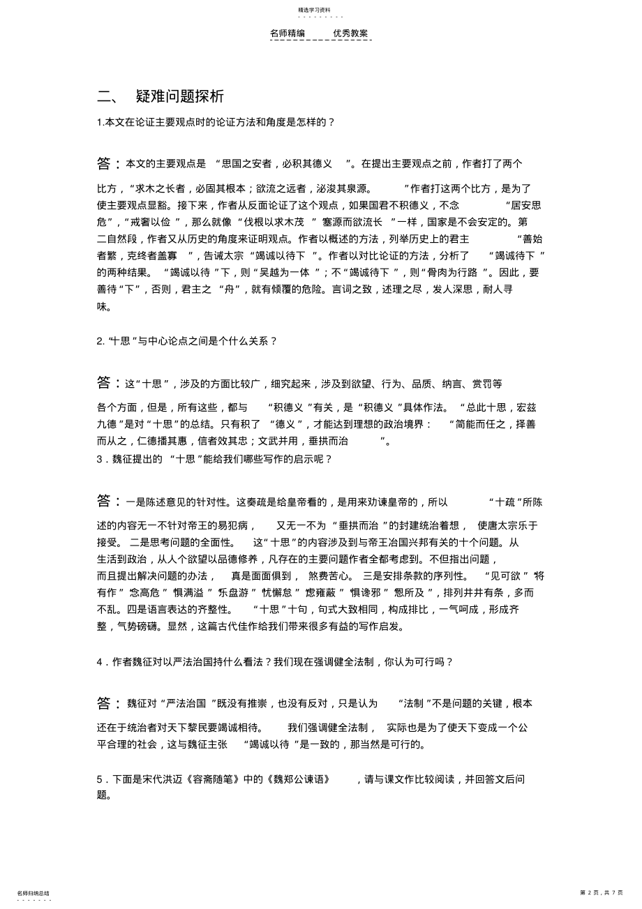 2022年谏太宗十思疏教案 .pdf_第2页