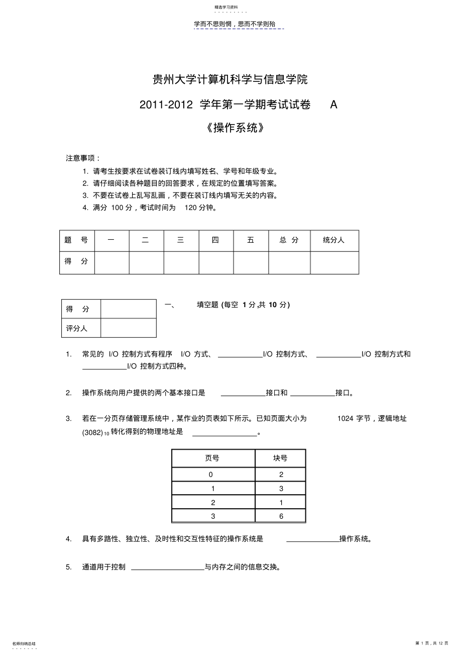 2022年贵州大学操作系统试卷及答案 .pdf_第1页