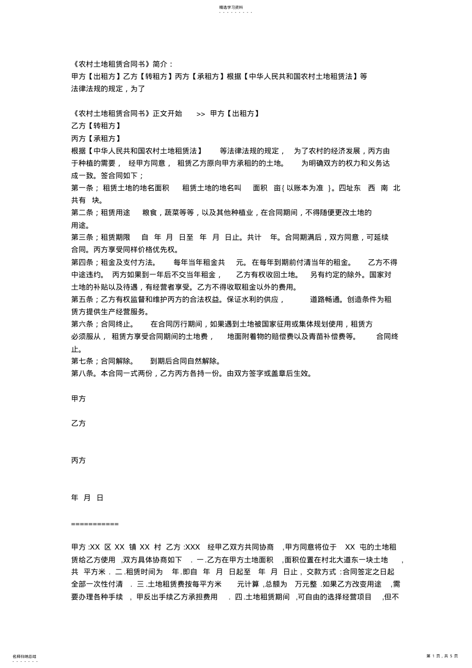 2022年农村土地租赁合同书 .pdf_第1页