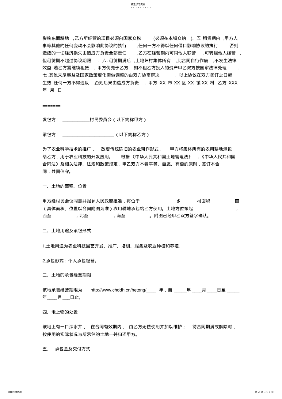 2022年农村土地租赁合同书 .pdf_第2页