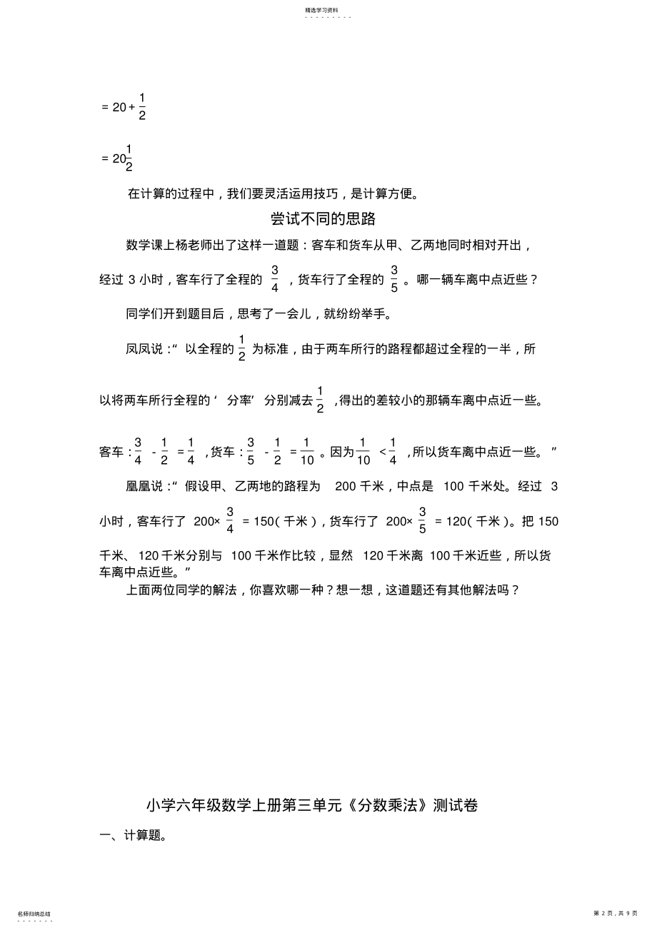 2022年小学六年级数学上册第三单元分数乘法 .pdf_第2页