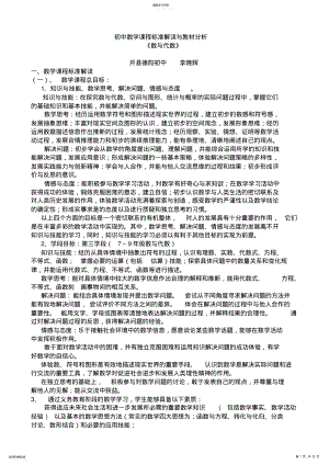 2022年初中数学课程标准解读与教材分析 .pdf