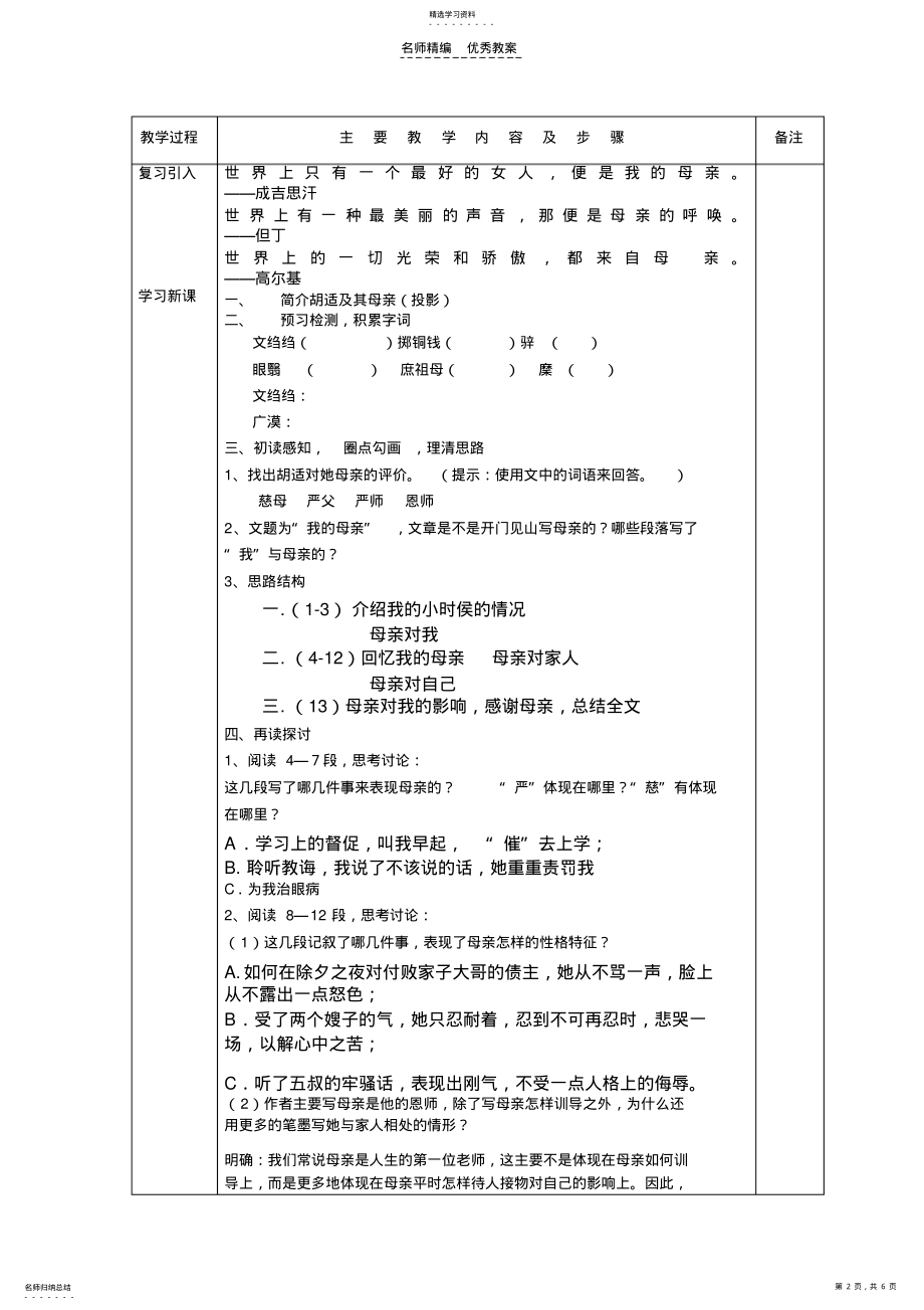 2022年胡适《我的母亲》实用分课时教案 .pdf_第2页