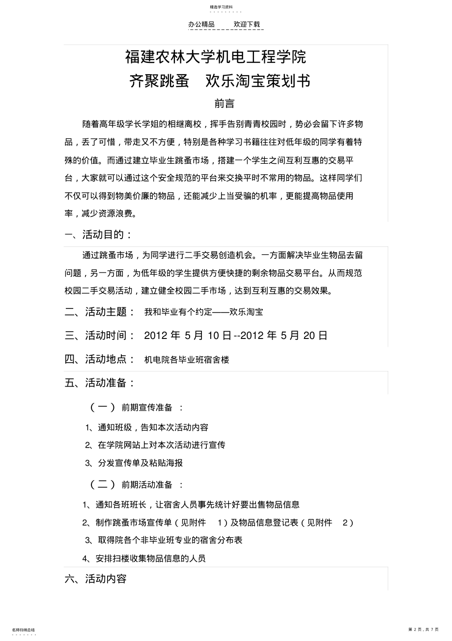 2022年跳蚤市场策划书及总结 .pdf_第2页