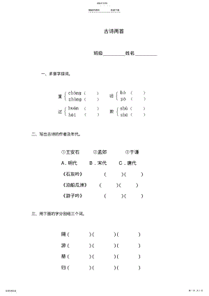 2022年六年级语文上册课时综合调研试题 .pdf