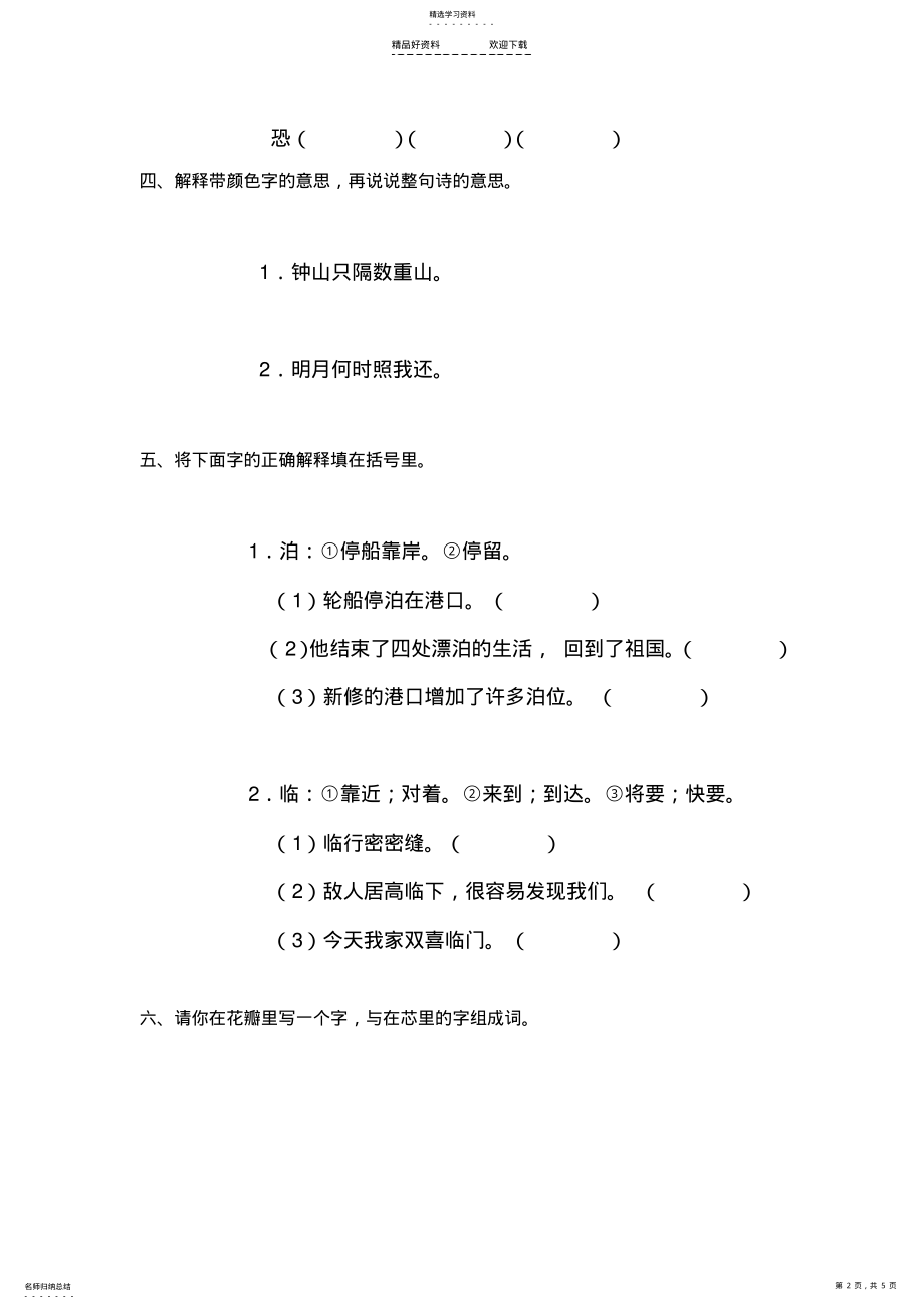 2022年六年级语文上册课时综合调研试题 .pdf_第2页