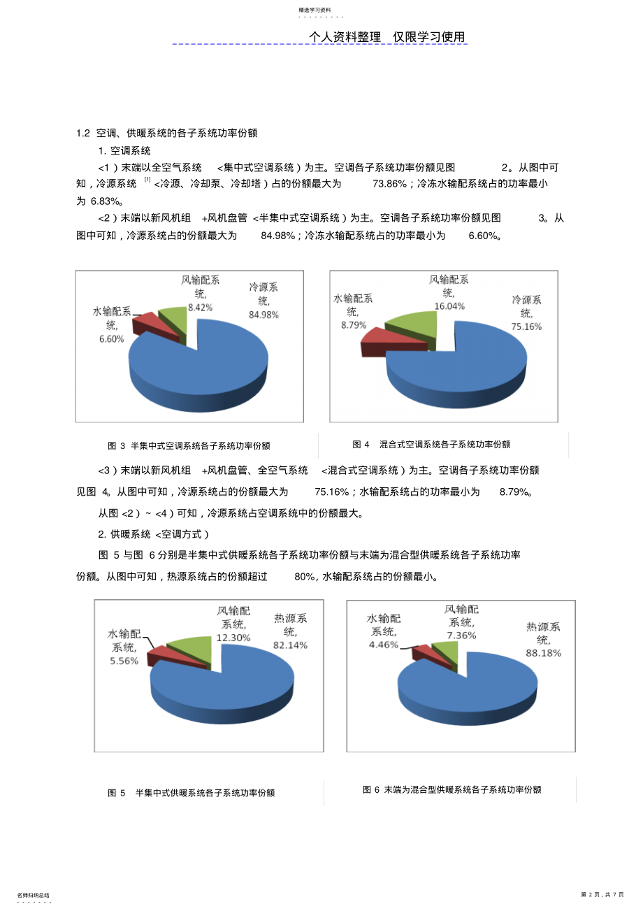 2022年集中空调系统设计方案与运行分析 .pdf_第2页