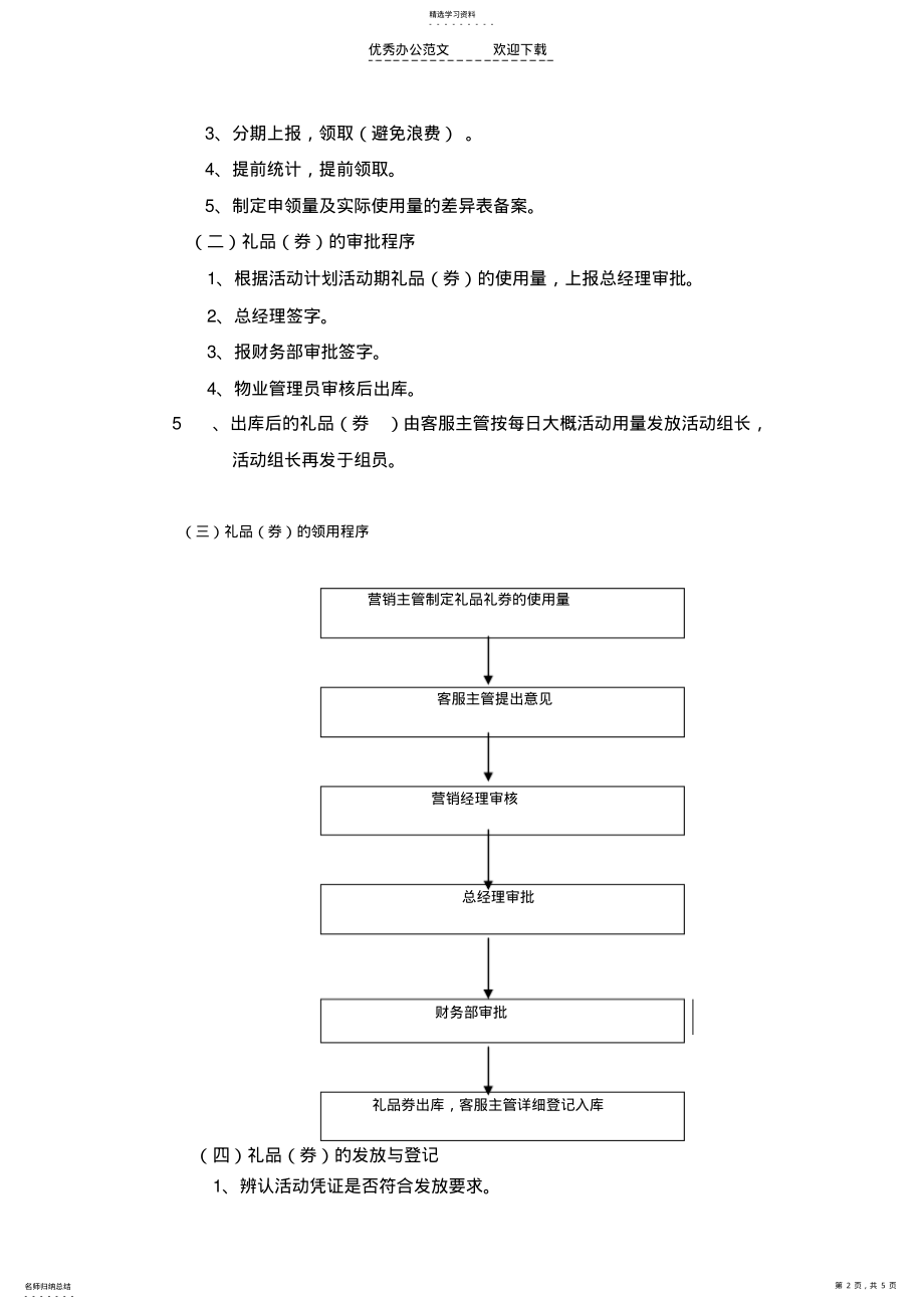 2022年商厦促销活动管理制度 .pdf_第2页