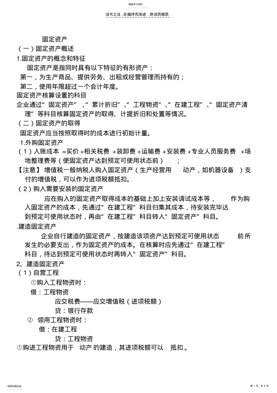 2022年固定资产知识点 .pdf_第1页