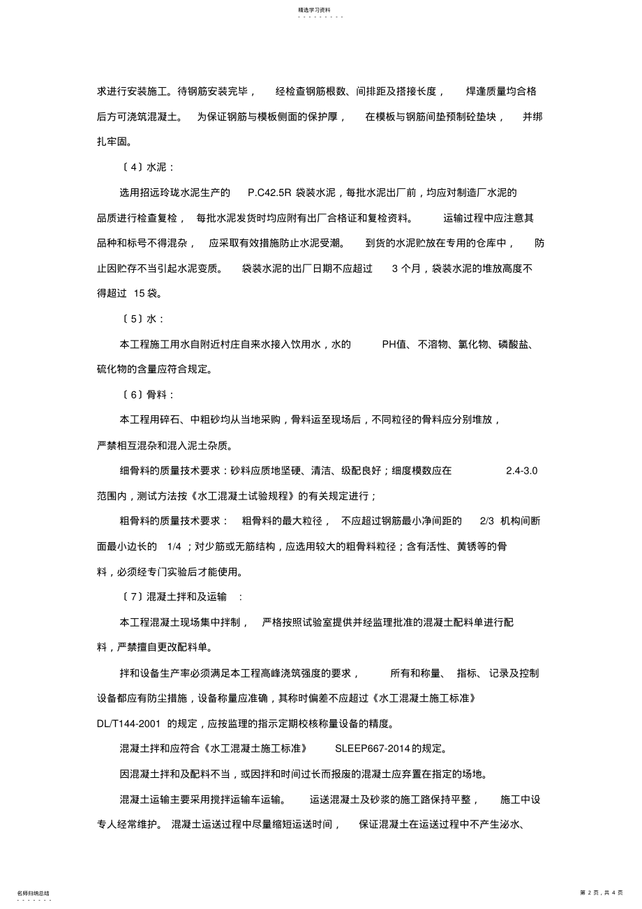 2022年防护网施工方案 .pdf_第2页