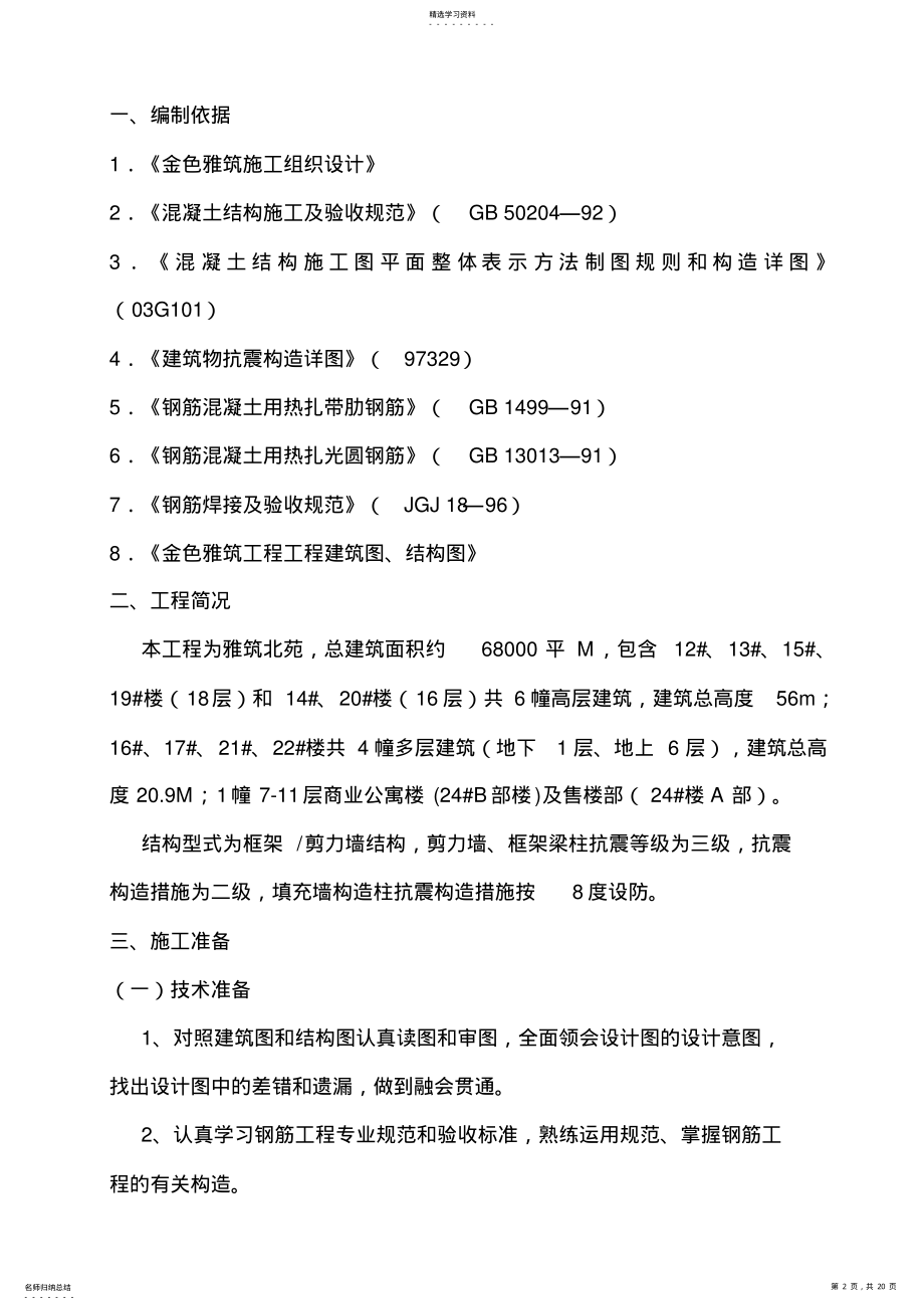 2022年钢筋工程专项施工专业技术方案26023 .pdf_第2页