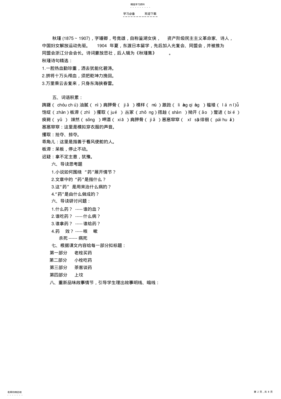 2022年药教案 .pdf_第2页