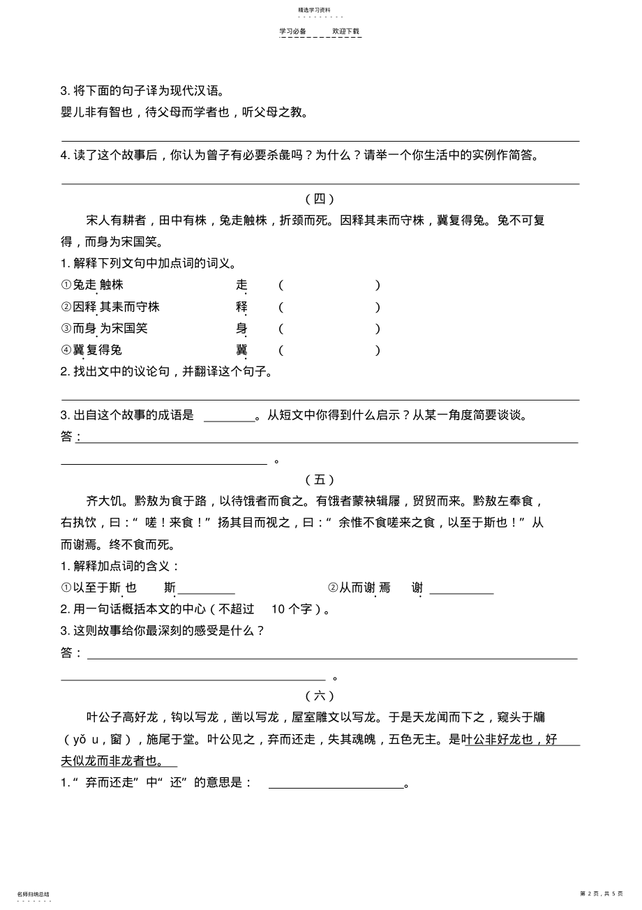 小升初语文课外文言文阅读精练及答案 .pdf_第2页