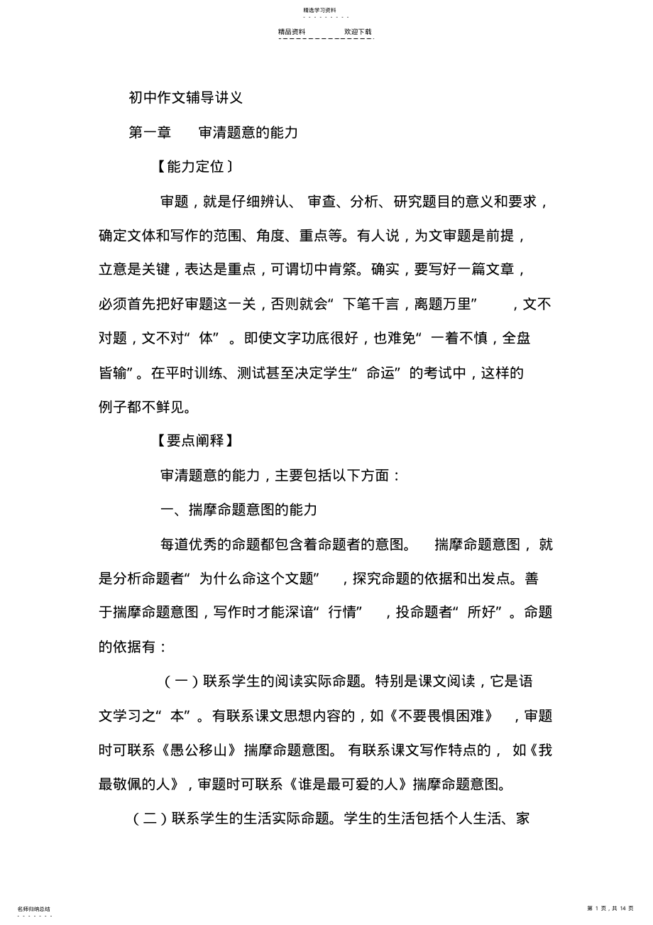 2022年初中作文辅导全套讲义 .pdf_第1页