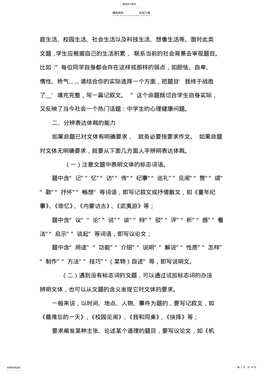 2022年初中作文辅导全套讲义 .pdf_第2页