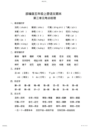 2022年部编版五年级上册语文期末第三单元考点梳理 .pdf