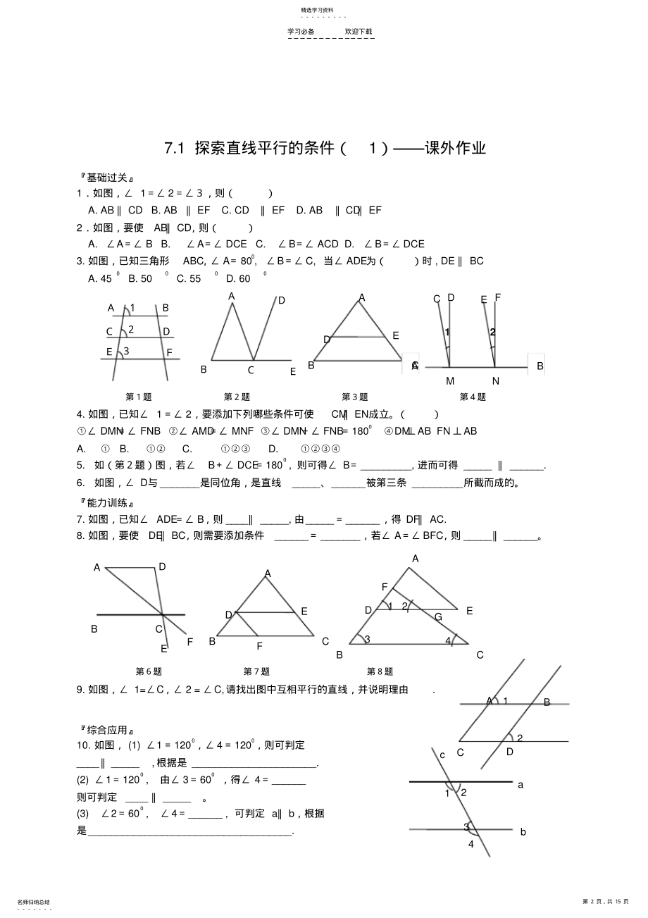 2022年苏教版七下第七章平面图形认识导学案 .pdf_第2页