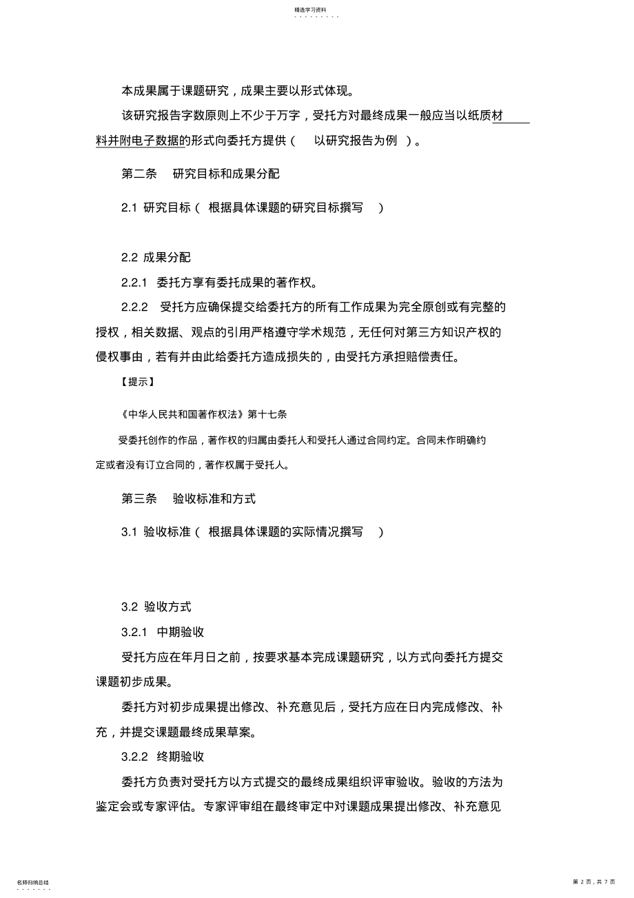 2022年课题研究项目委托协议 .pdf_第2页