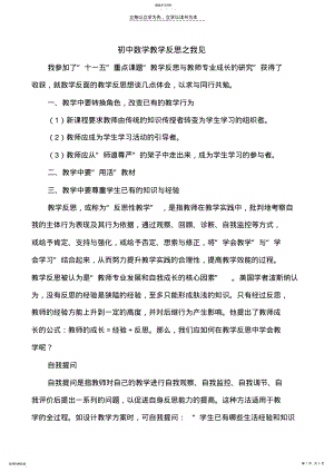 2022年初中数学教学反思之我见 .pdf