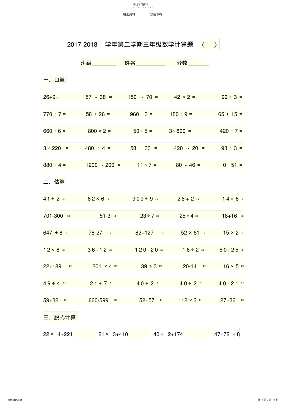 2022年小学三年级数学计算题 .pdf_第1页