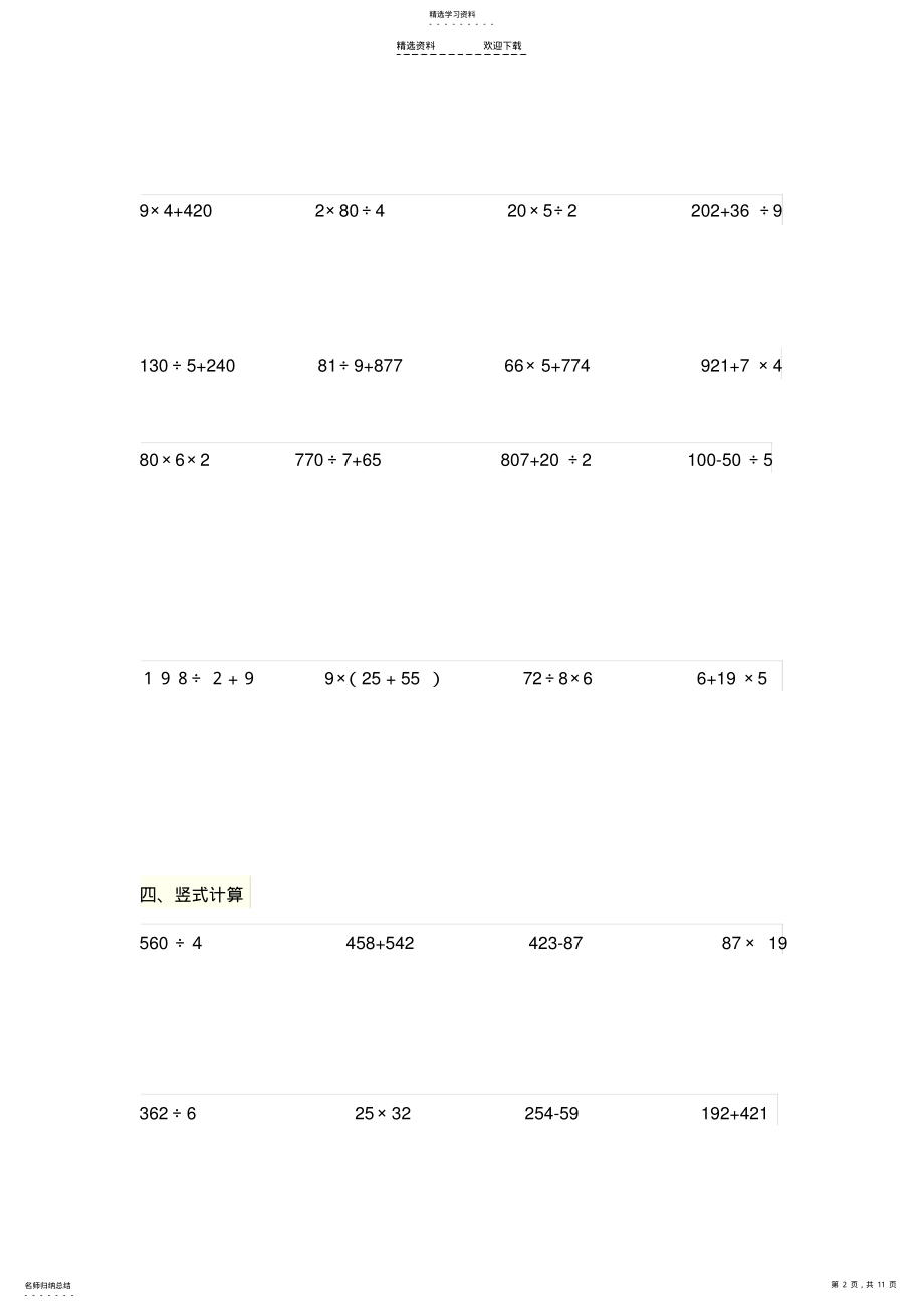 2022年小学三年级数学计算题 .pdf_第2页