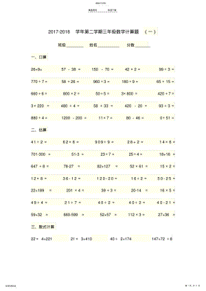 2022年小学三年级数学计算题 .pdf